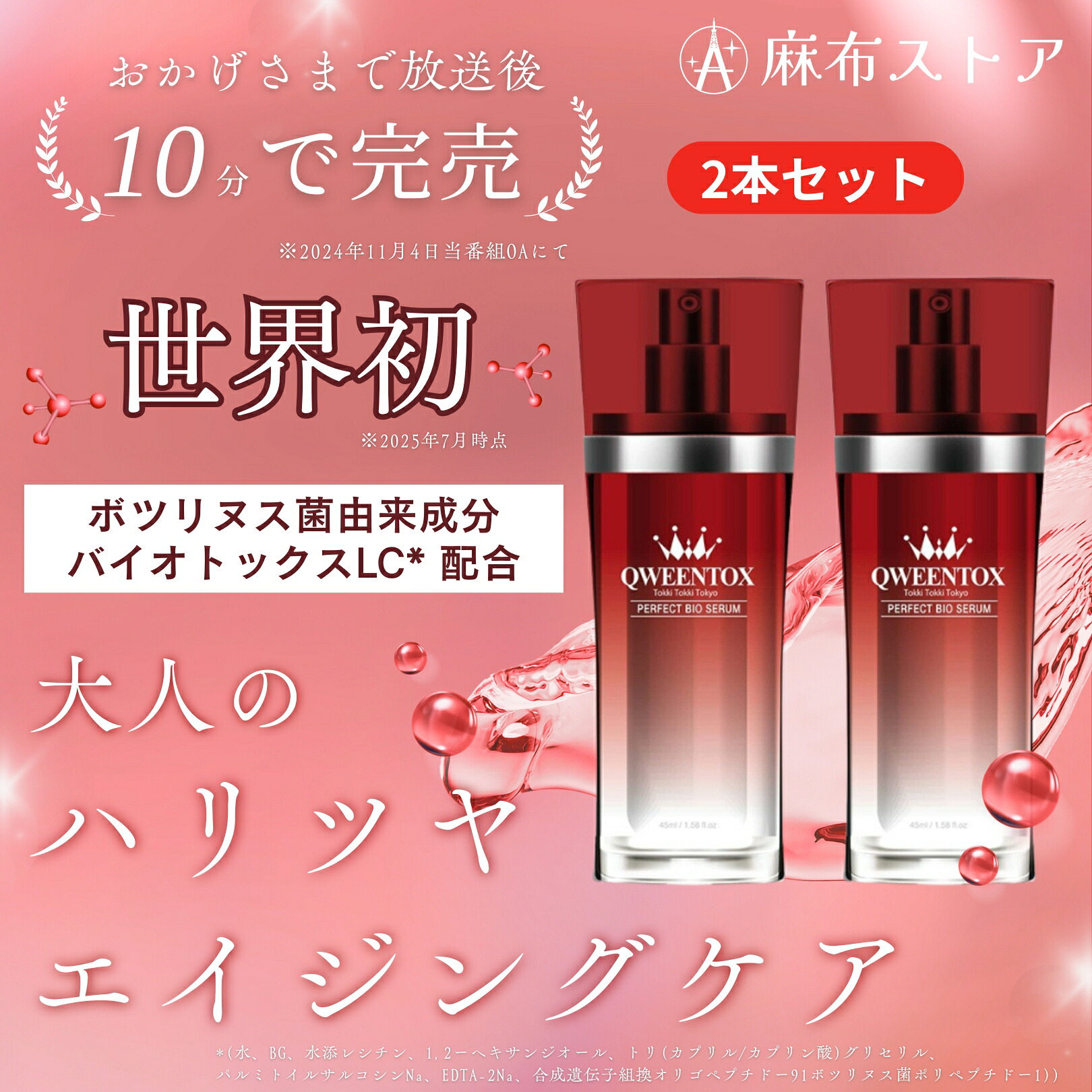 楽天市場】クウィーントックス パーフェクトバイオセラム 2本セット
