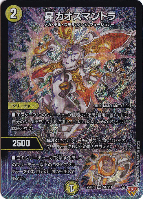 楽天市場】昇カオスマントラの通販
