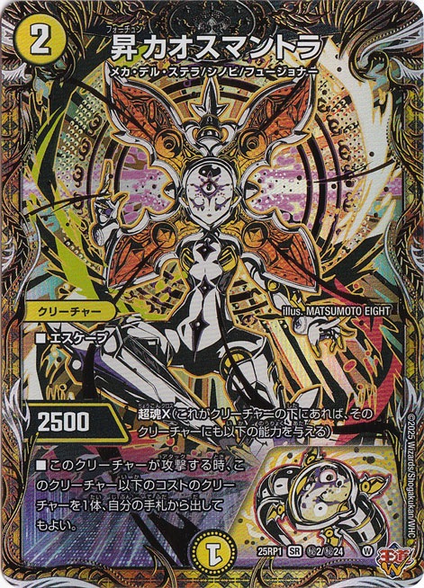 楽天市場】昇カオスマントラの通販