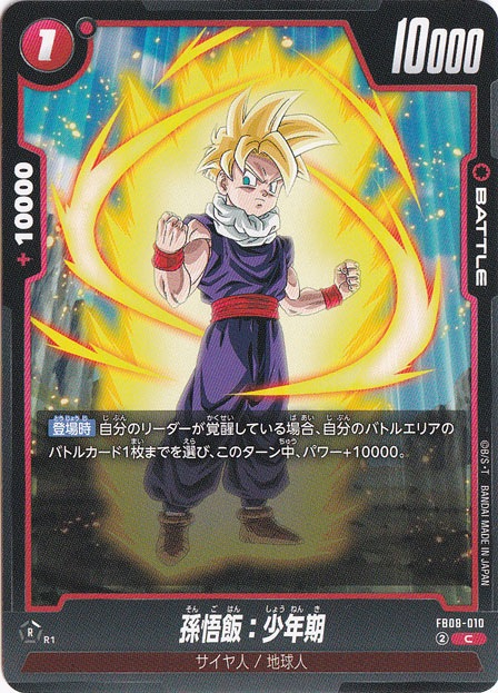 楽天市場】孫悟飯少年期secの通販