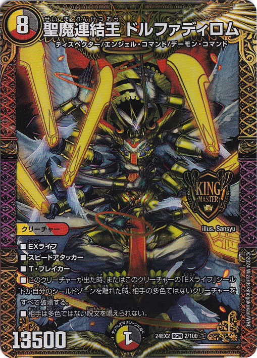 楽天市場】デュエルマスターズ 聖魔連結王ドルファディロムの通販