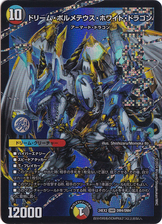 楽天市場】ボルメテウス ホワイト ドラゴン s8の通販