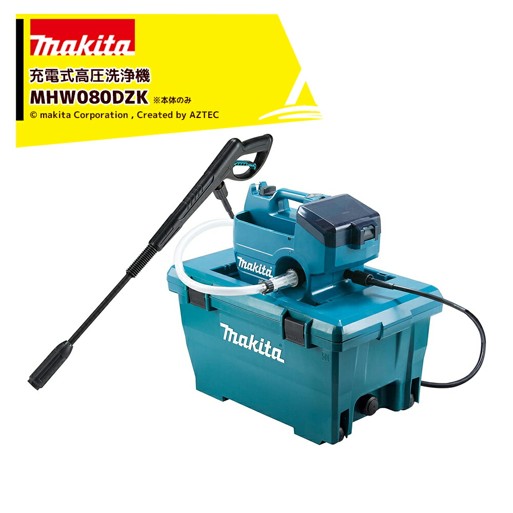 楽天市場】マキタ mhw080dzk 充電式高圧洗浄機の通販