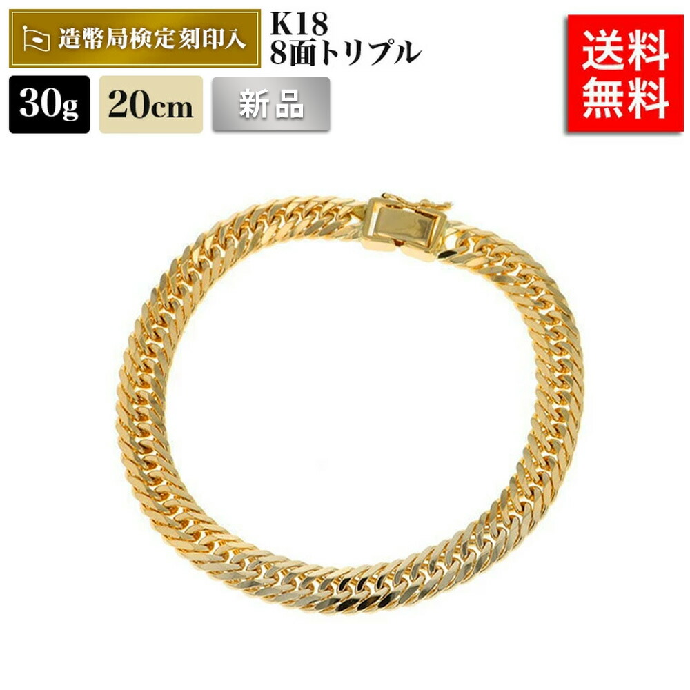 楽天市場】喜平 ブレスレット 18金 30g 20cm 8面 トリプル 中留S K18