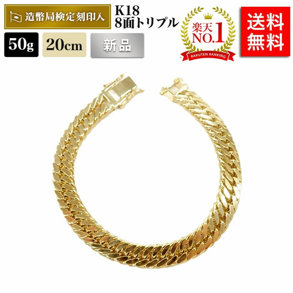 楽天市場】【楽天ランキング1位受賞】喜平 ブレスレット 18金 50g 20cm