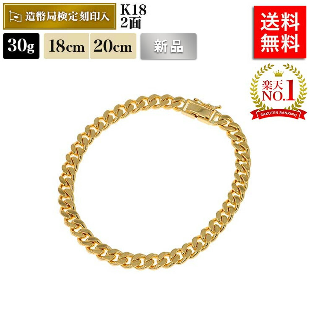 楽天市場】【楽天ランキング1位受賞】喜平 ブレスレット 18金 30g 18cm
