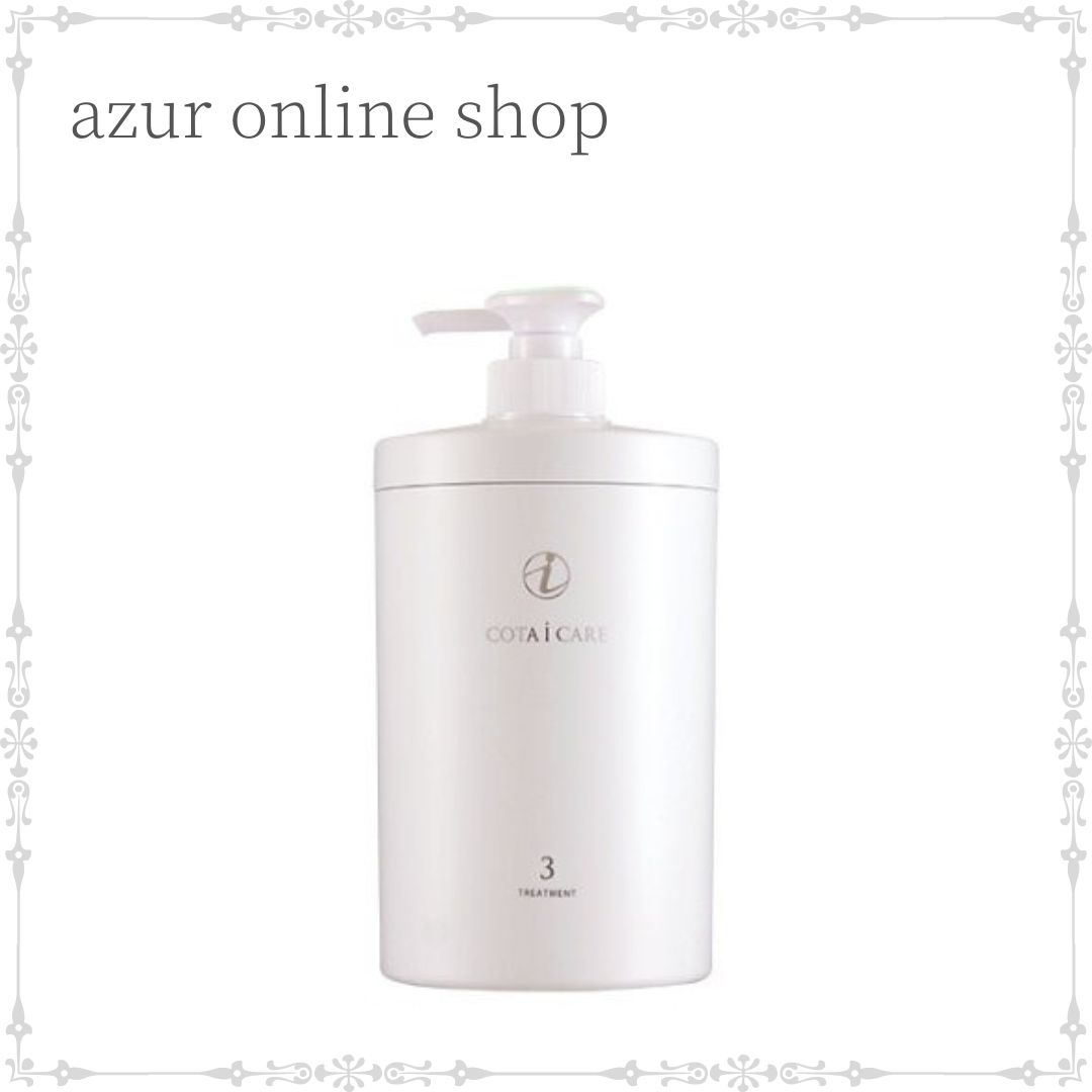 コタ アイケアトリートメント3」の人気商品一覧 | 安い商品を通販