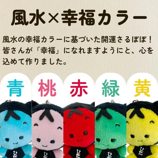 楽天市場】飛騨のさるぼぼ ぬいぐるみストラップ（5色）さるぼぼ