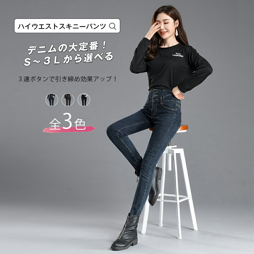 楽天市場】ハイウエストデニム スキニーパンツ レディース 美脚見せ