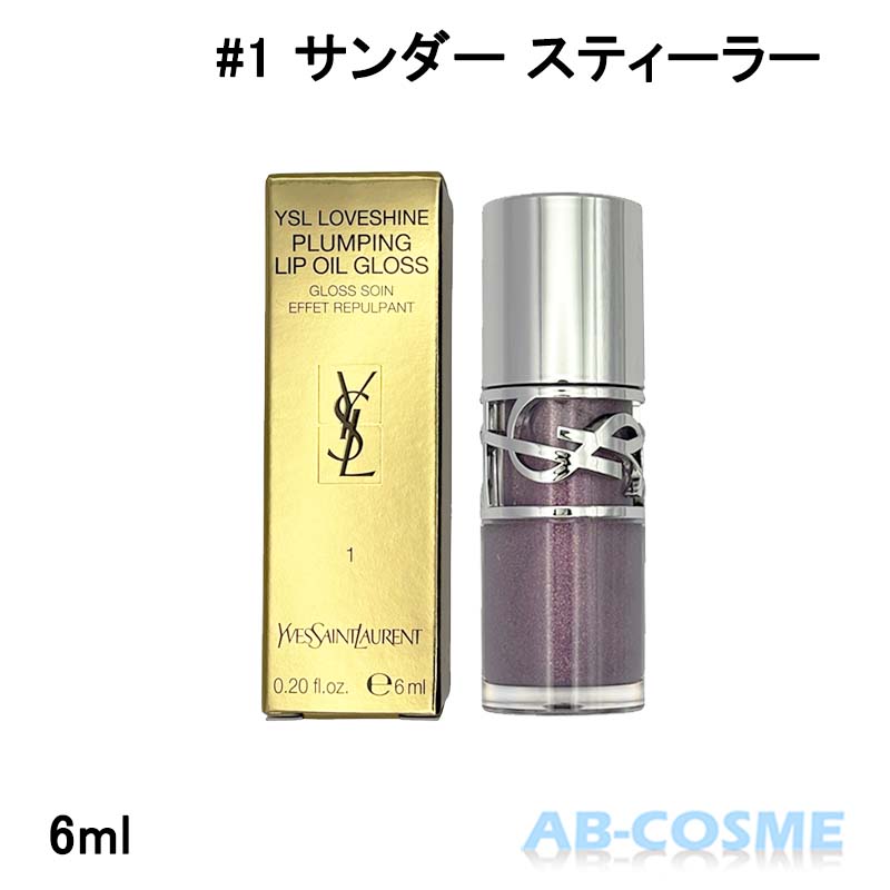 楽天市場】イヴサンローラン Y.S.L ラブシャイン グロスプランパー #1