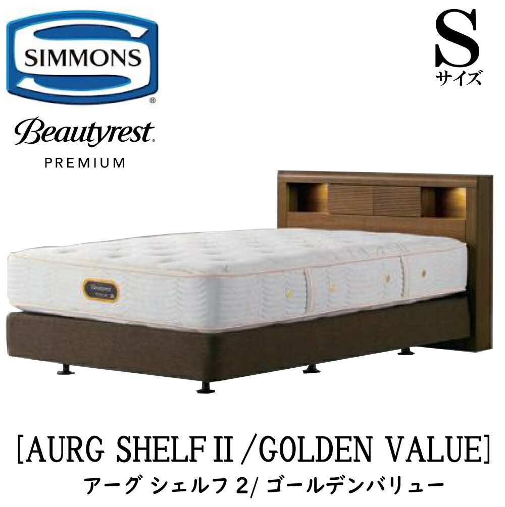 ベッド シモンズ シングル ボックススプリング」の人気商品一覧 | 安い