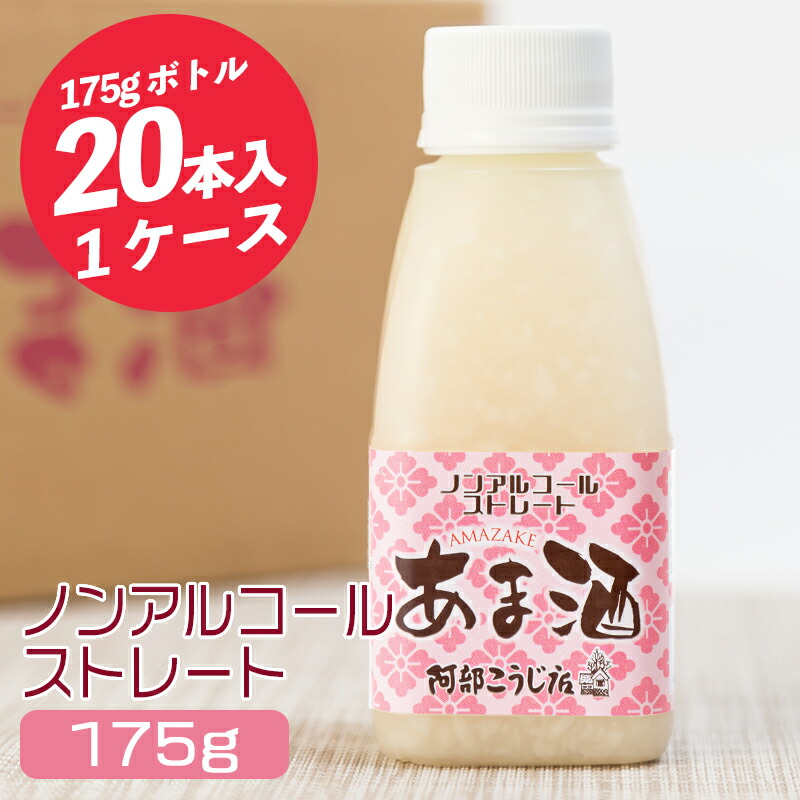 楽天市場】あま酒 ノンアルコール 甘酒 こうじで造ったあまさけ 175g