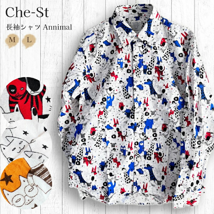 楽天市場】シャツ 長袖 アニマル Che-St チェスト S. カジュアルシャツ