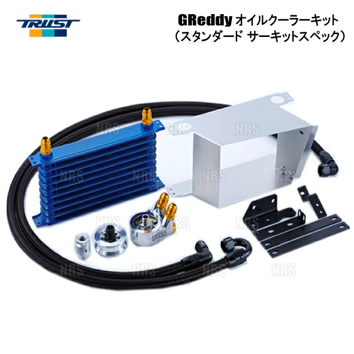 楽天市場】TRUST トラスト GReddy オイルクーラーキット (スタンダード