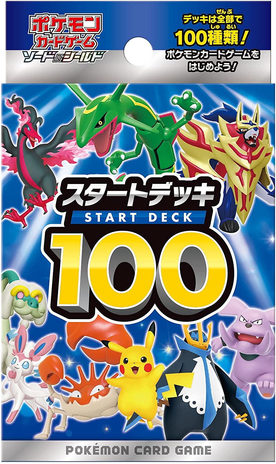 楽天市場】ポケモンカードゲーム ソード＆シールド スタートデッキ100