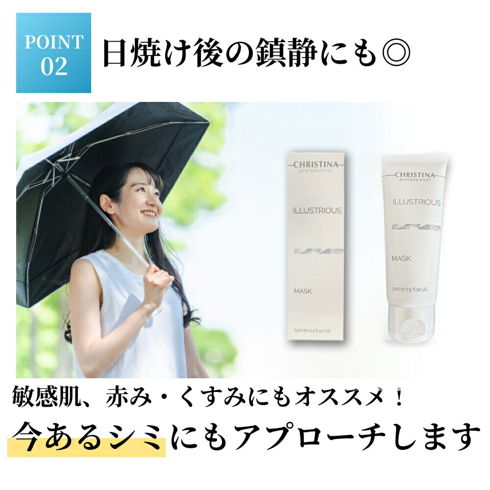 楽天市場】クリスティーナ イラストリアス マスク 75ml : エースリンクス