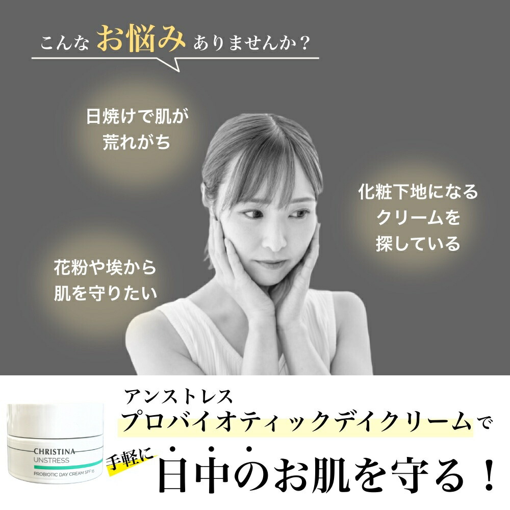楽天市場】クリスティーナ アンストレス プロバイオティック デイ