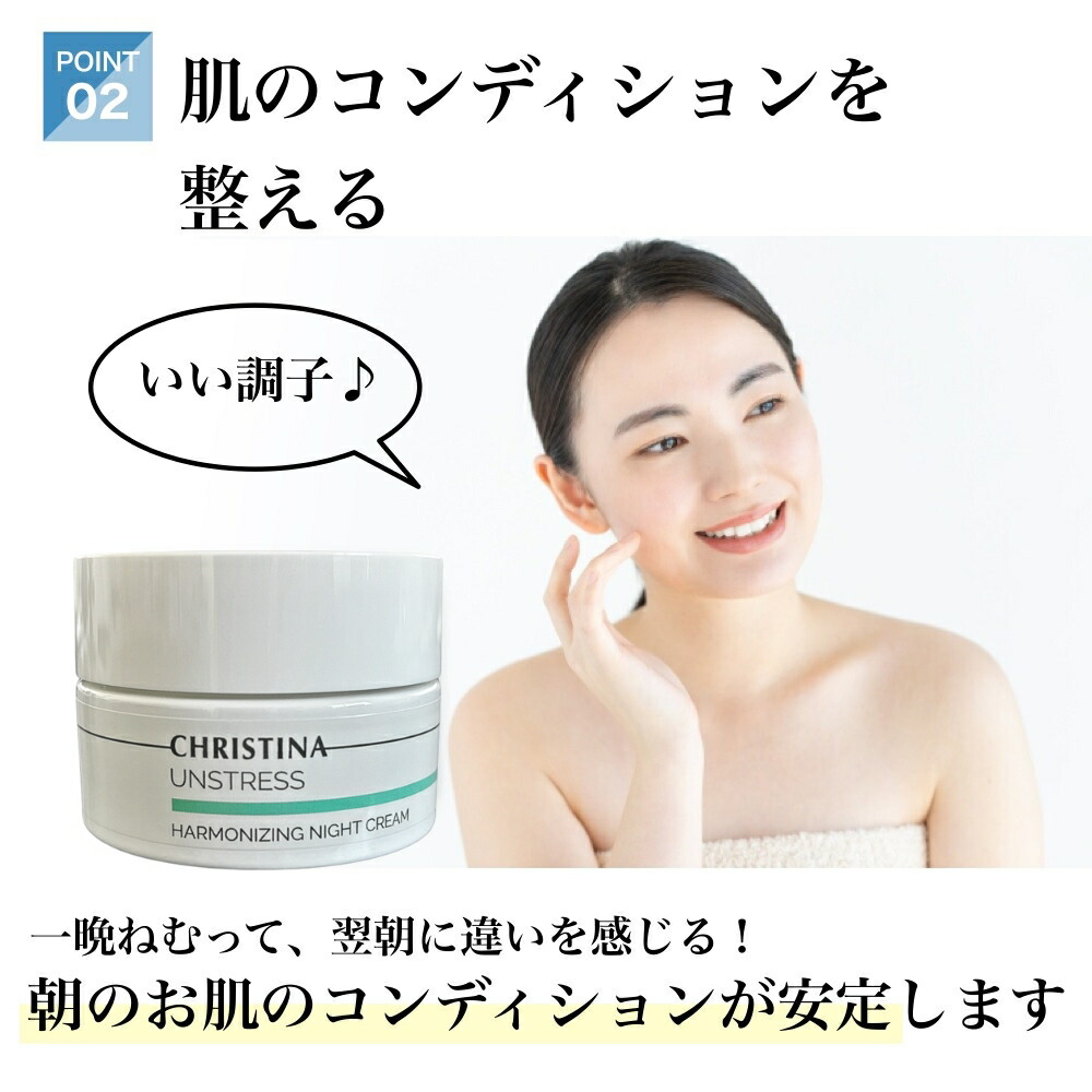 2つセット 新品 クリスティーナ アンストレス ハーモナイジングナイト