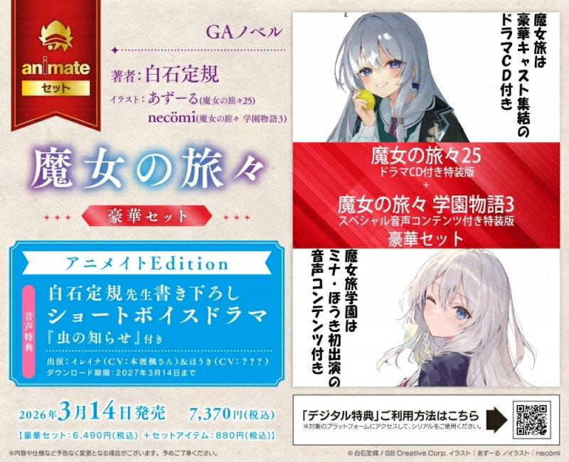 楽天市場】※3/14発売商品 魔女の旅々(25) ドラマCD付き特装版＋魔女の