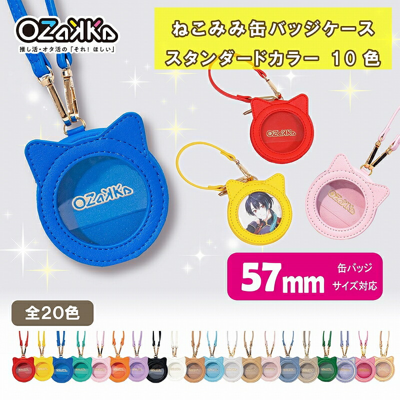 楽天市場】推し活 オタ活 痛バ グッズ ねこみみ缶バッジケース レッド