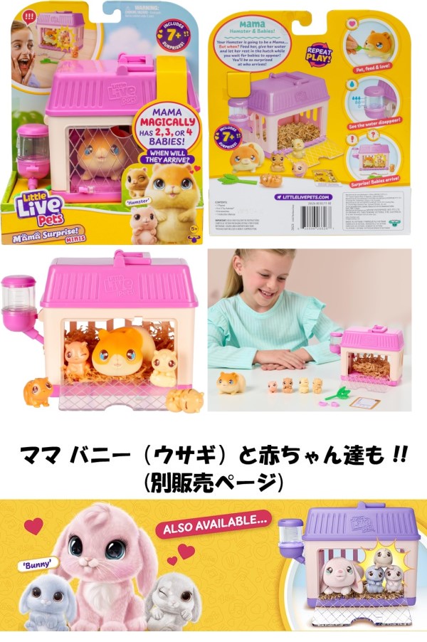 楽天市場】Little Live Pets リトルライブペット ハムスター ママ
