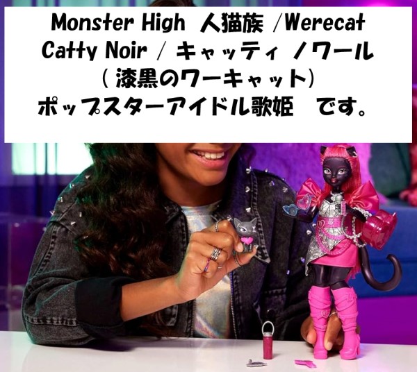 楽天市場】Monster High 即納 モンスターハイ 日本未発売 Catty Noir