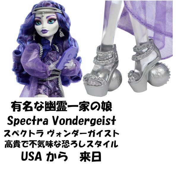 楽天市場】Monster High 即納 モンスターハイ 日本未発売 スペクトラ
