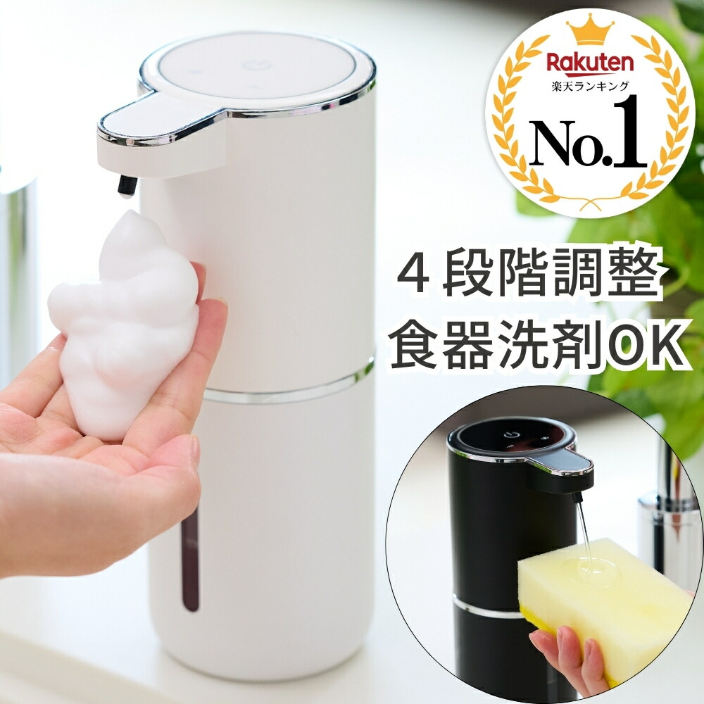 楽天市場】【SNSで話題！楽天1位】ソープディスペンサー 自動 泡 液体