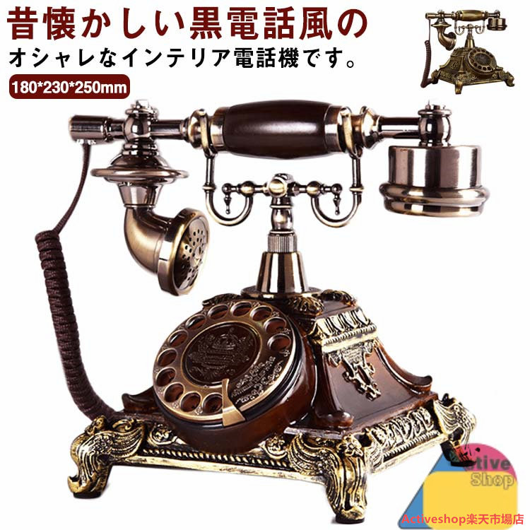 楽天市場】アンティーク電話機 レトロ電話機 有線電話 回転ダイヤル式
