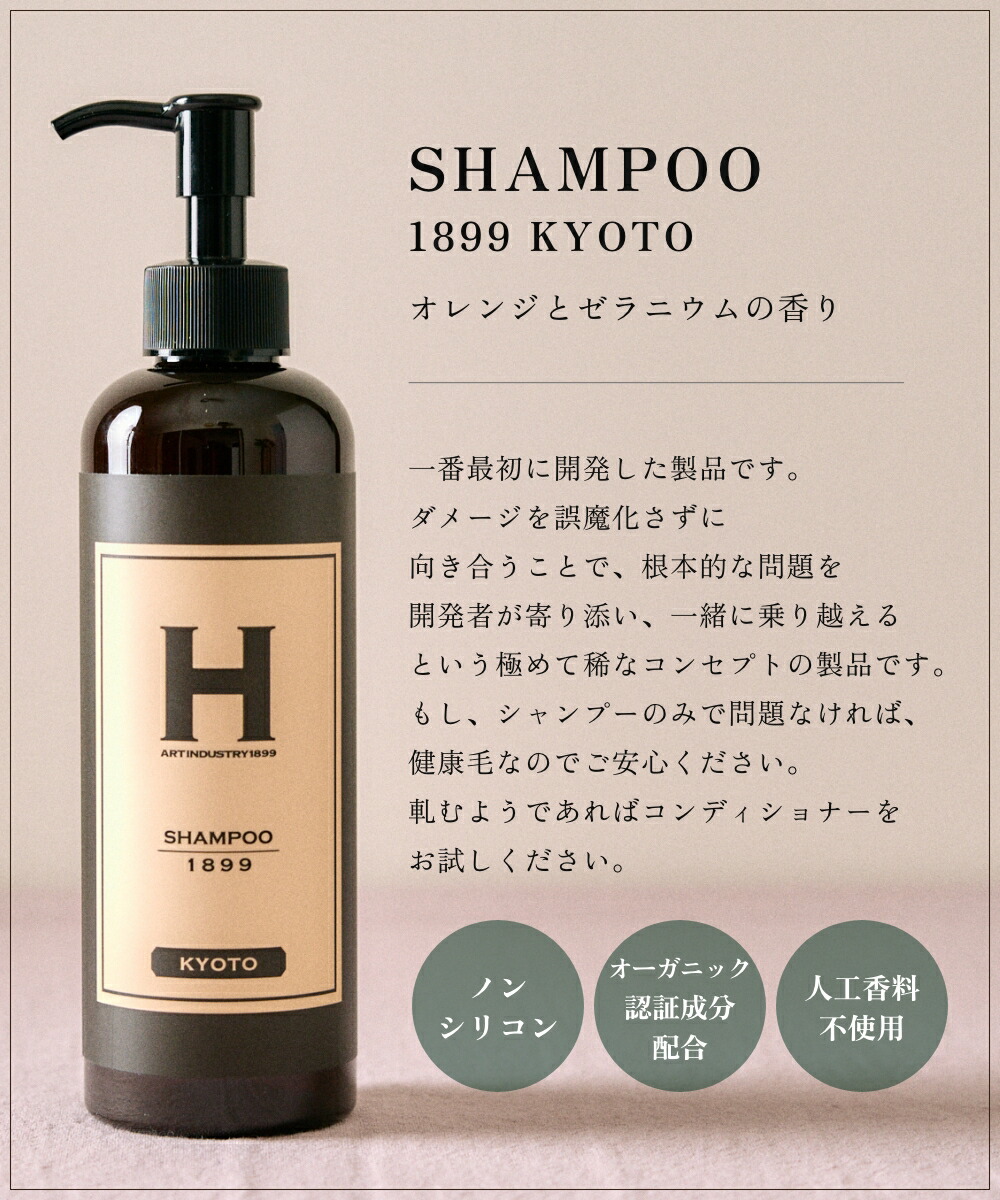 楽天市場】ひさだアートインダストリー SHAMPOO 1899 KYOTO 250ml
