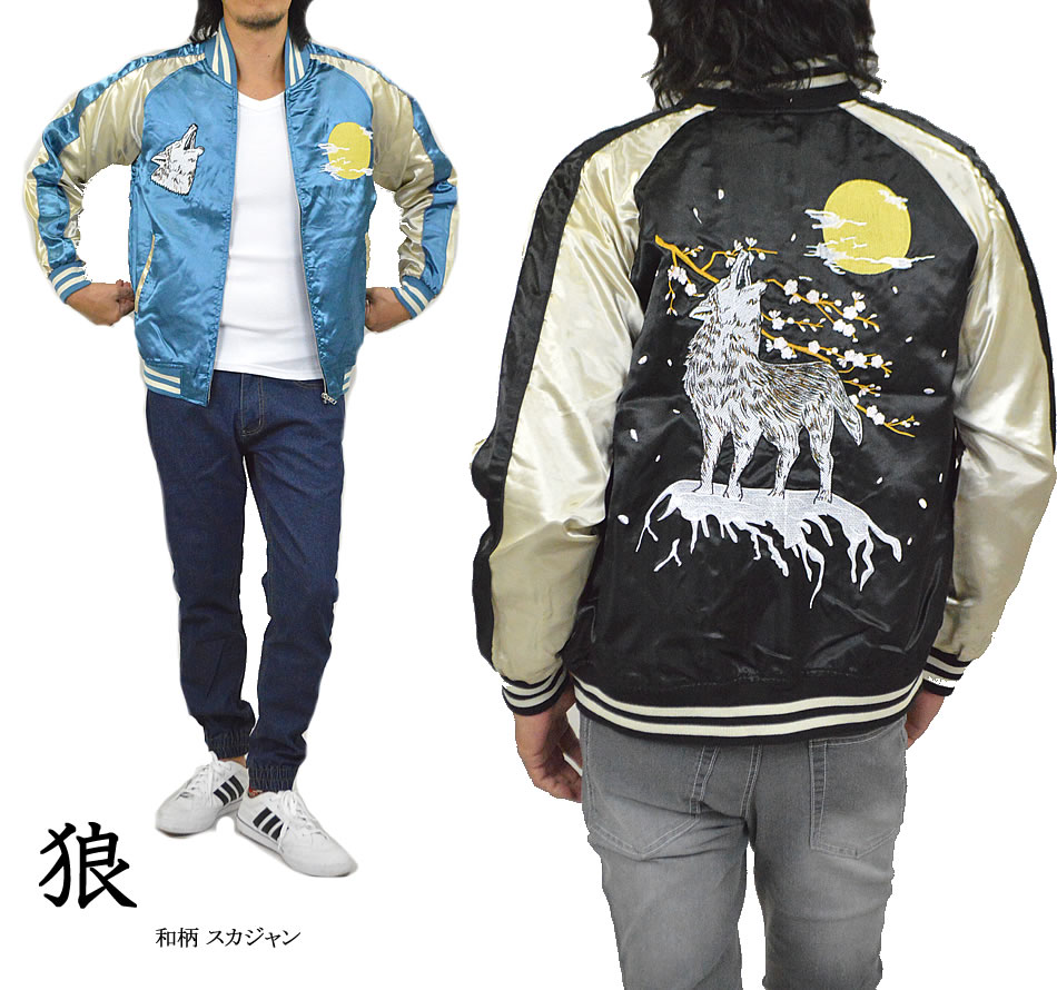 楽天市場】スカジャン【狼 おおかみ 満月】メンズ 和柄 刺繍 桜 狼柄