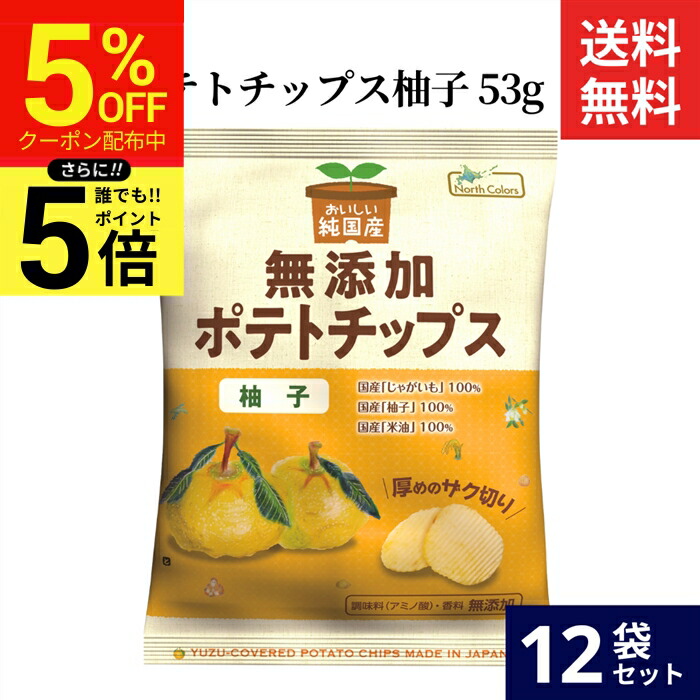 楽天市場】ポテチ ポテトチップス おいしい純国産 ポテトチップス