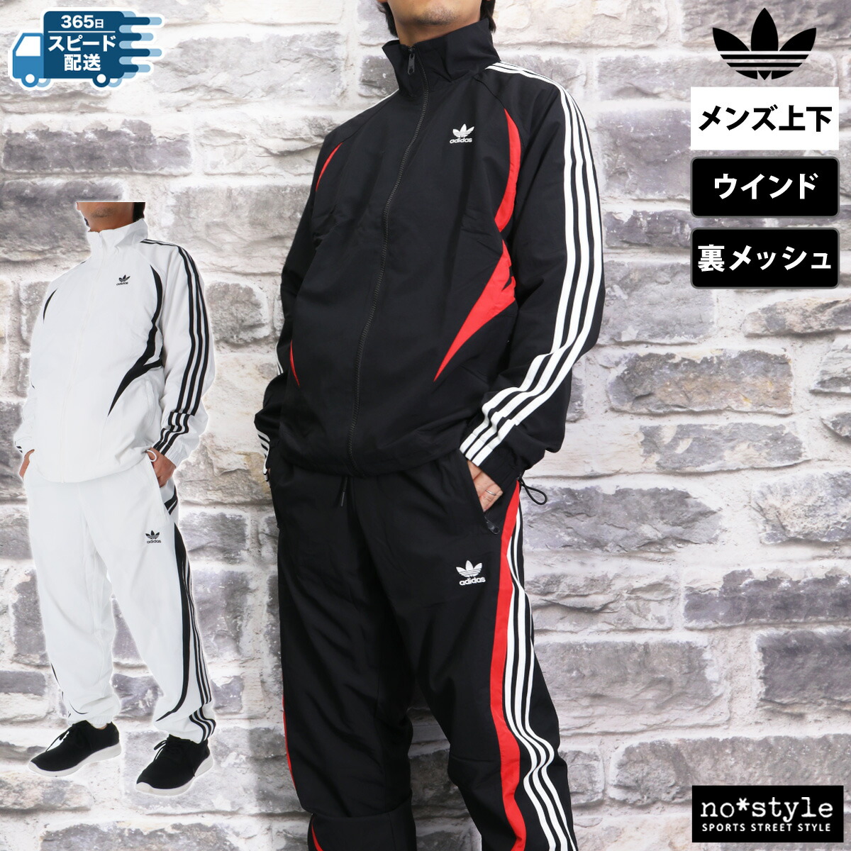 楽天市場】アディダス オリジナルス ウインドブレーカー 上下 メンズ