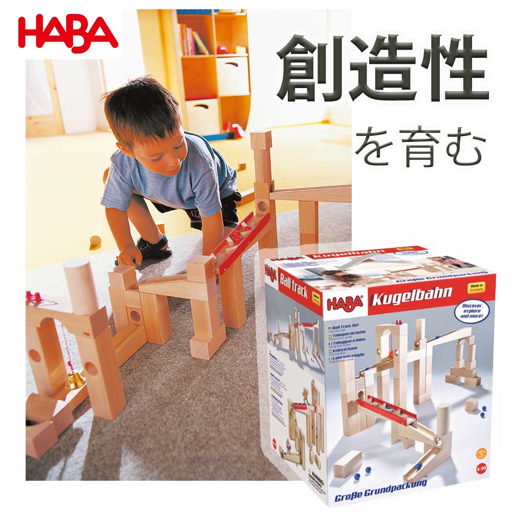 楽天市場】【スーパーセール クーポン配布中】ハバ社 HABA 組立て