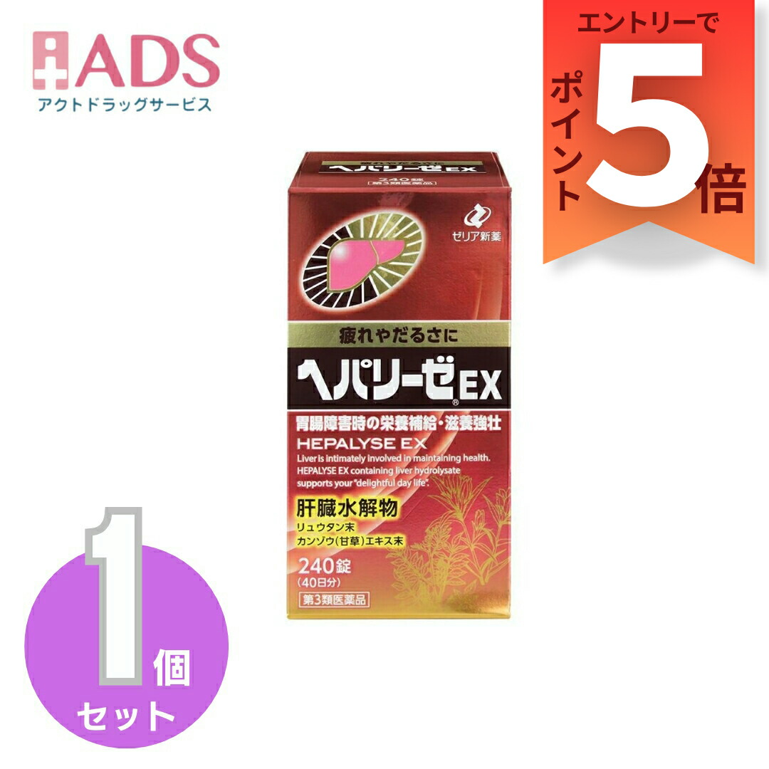 楽天市場】【第3類医薬品】ヘパリーゼEX240錠 : ADS