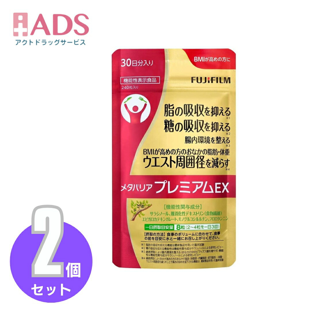 メタバリアプレミアムex 240」の人気商品一覧 | 安い商品を通販サイト
