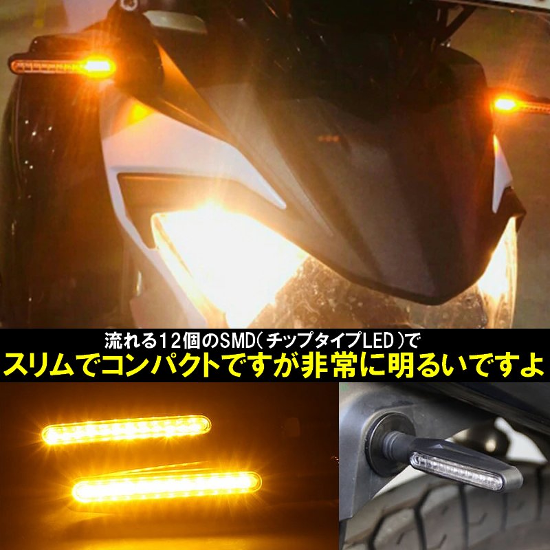 楽天市場】流れる LED 12v シーケンシャル ウインカー バイク