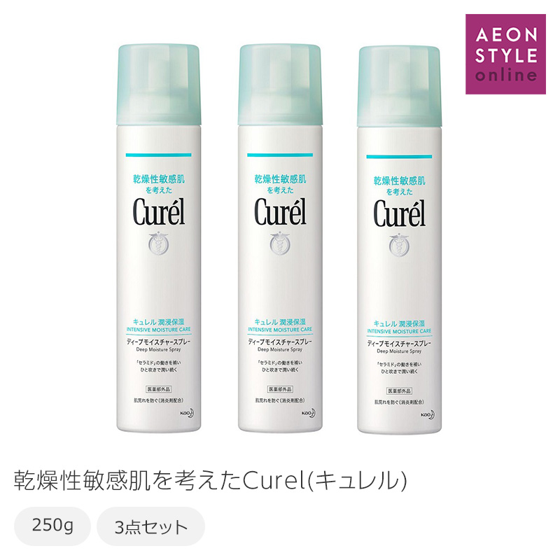 楽天市場】Curel(キュレル) ディープモイスチャースプレー 250g×3点