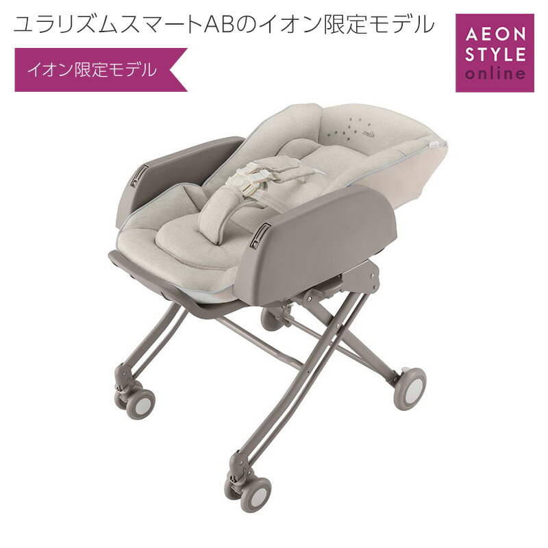 楽天市場】アップリカ ユラリズム スマートAB ハイローベッド スマイル