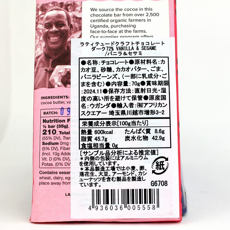 楽天市場】ダーク72% バニラ＆セサミ ラティテュードクラフト