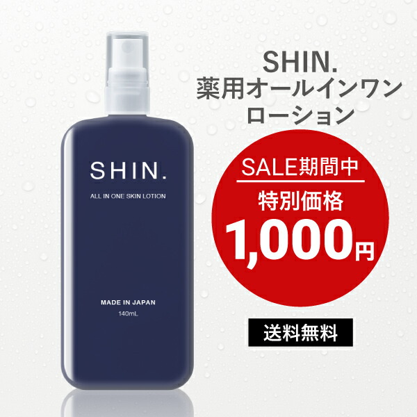 楽天市場】【セール期間 特別価格！】 AFC SHIN.薬用オールインワン