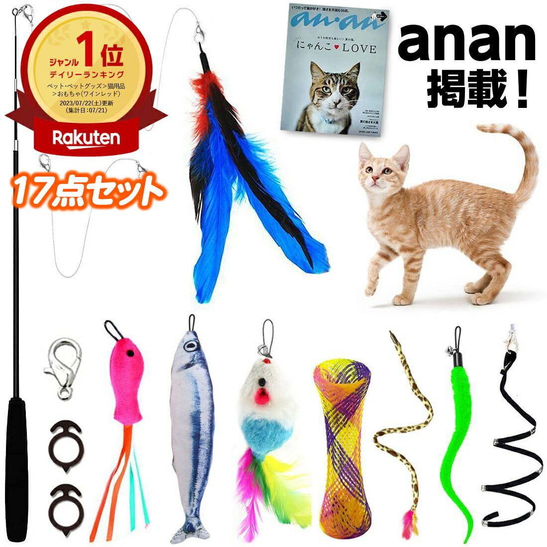 楽天市場】【楽天6冠】【anan掲載】猫じゃらし 17点 セット 天然 羽 竿