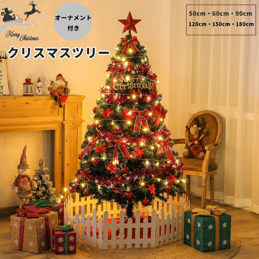 楽天市場】クリスマスツリー 50cm/60cm/90cm/120cm/150cm/180cm