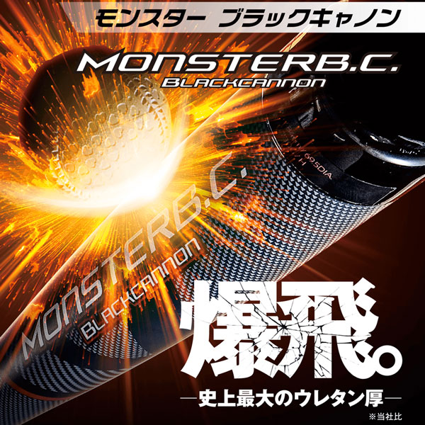 楽天市場】軟式バット ゼット ZETT モンスターブラックキャノン ミドル