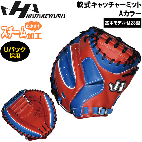 野球グローブ キャッチャーミット ハタケヤマ 軟式」の人気商品一覧