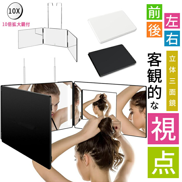 楽天市場】楽天1位獲得！10倍拡大鏡追加 明るさ無段階調整 立体 三面