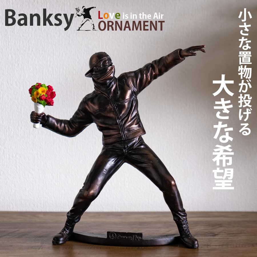 楽天市場】5日限定10%offクーポン オーナメント インテリア バンクシ