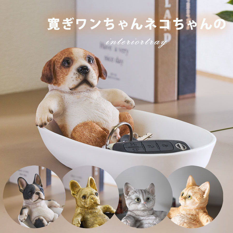 楽天市場】5日限定10%offクーポン 小物置き インテリアトレイ 犬 ワン