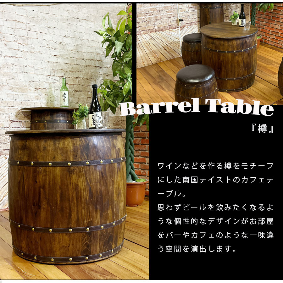 楽天市場】SALE対象商品 テーブル カフェテーブル 樽型 バレル
