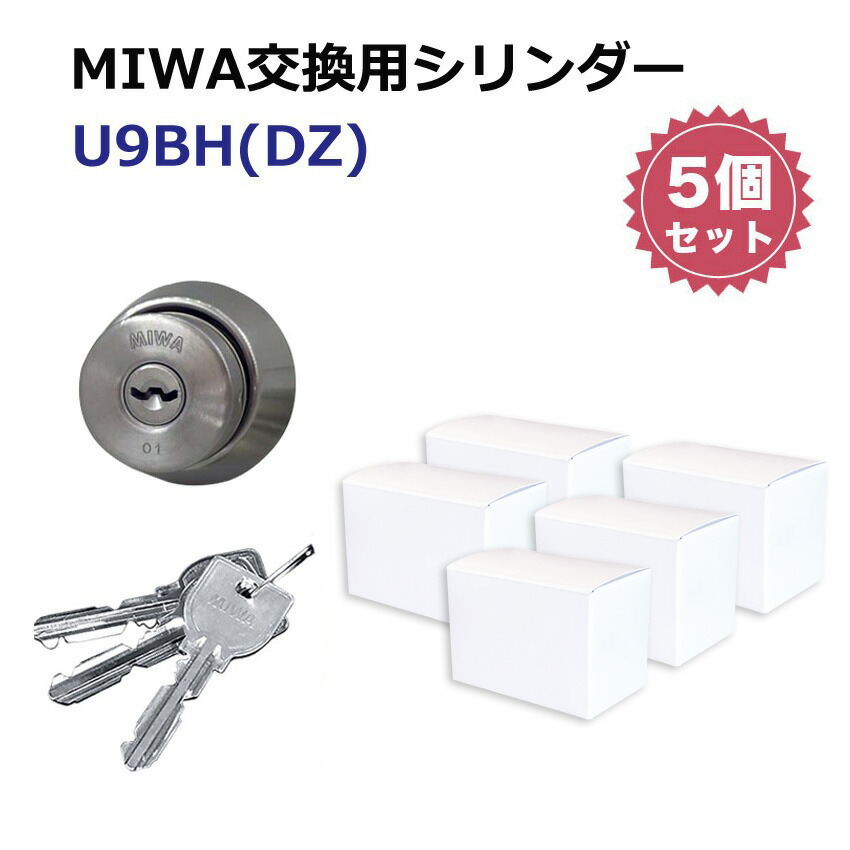 楽天市場】MIWA 美和ロック BHタイプ BHSP U9 シリンダー錠 鍵 交換